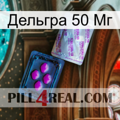 Дельгра 50 Мг 37